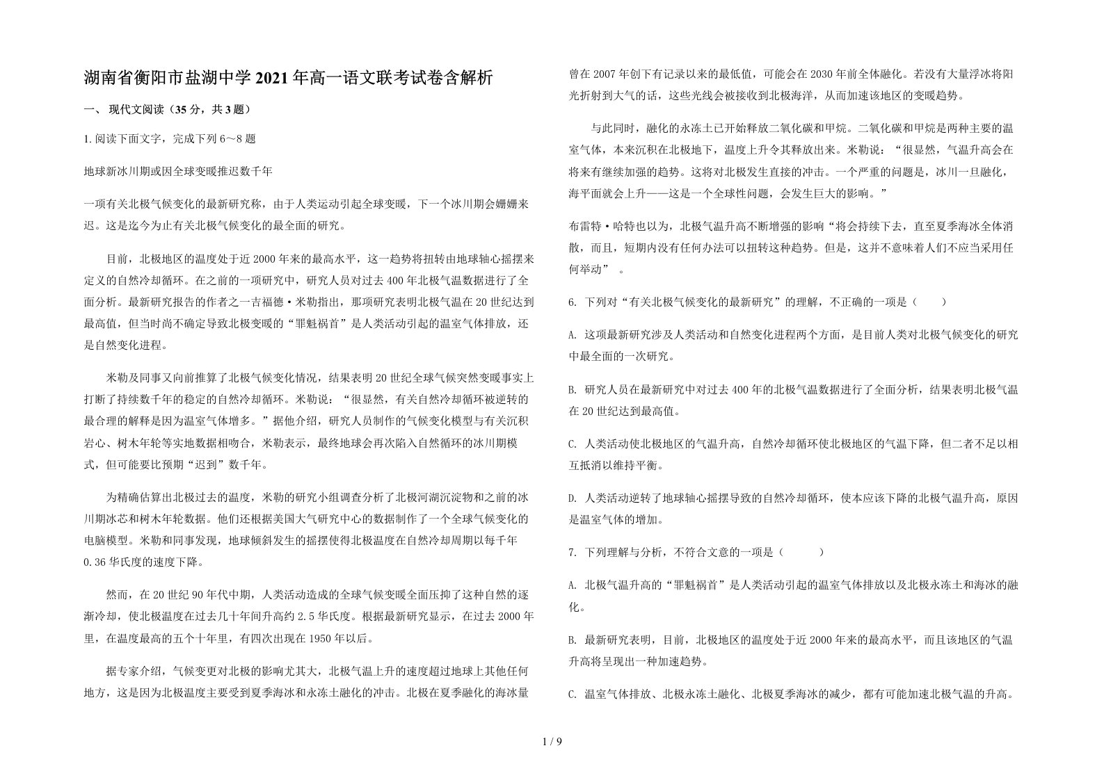 湖南省衡阳市盐湖中学2021年高一语文联考试卷含解析