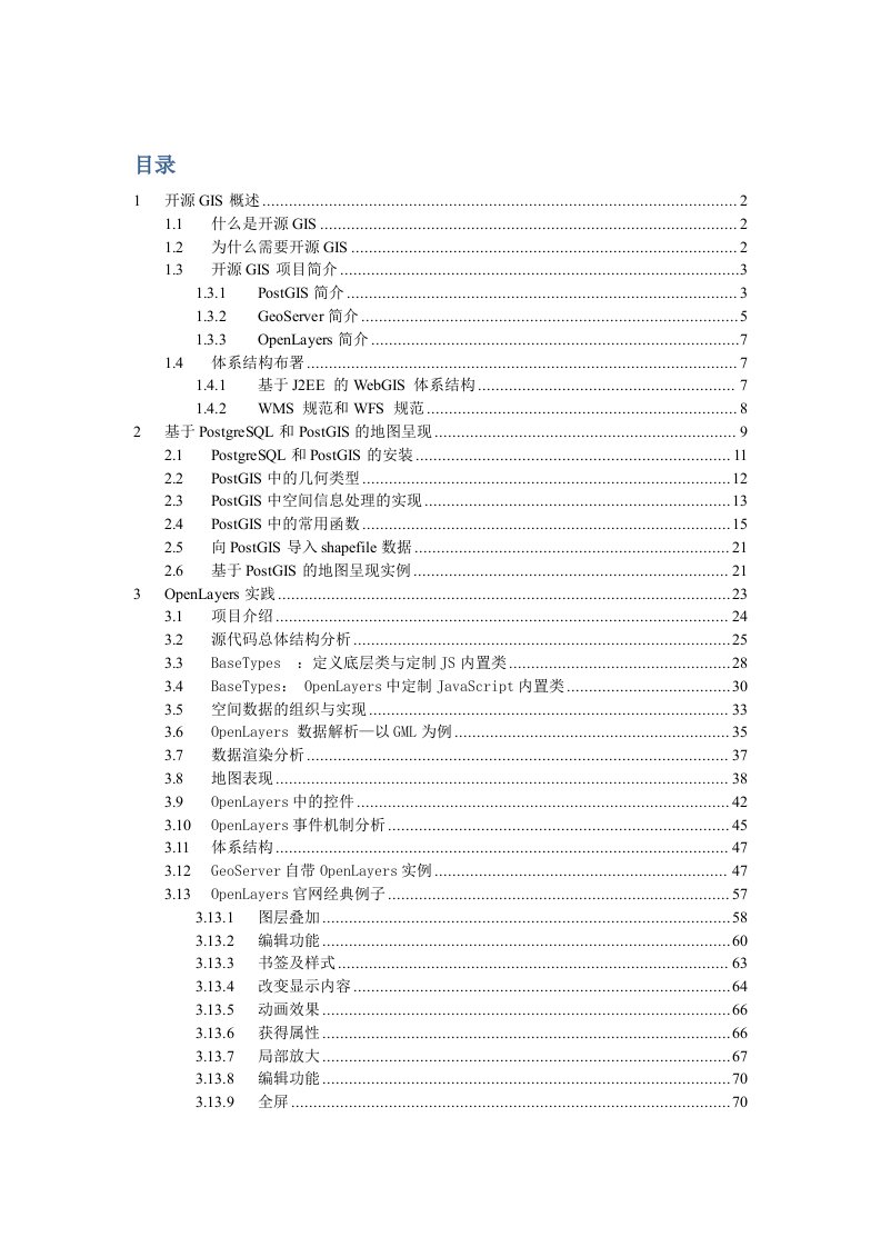 基于开源GIS的电子地图开发