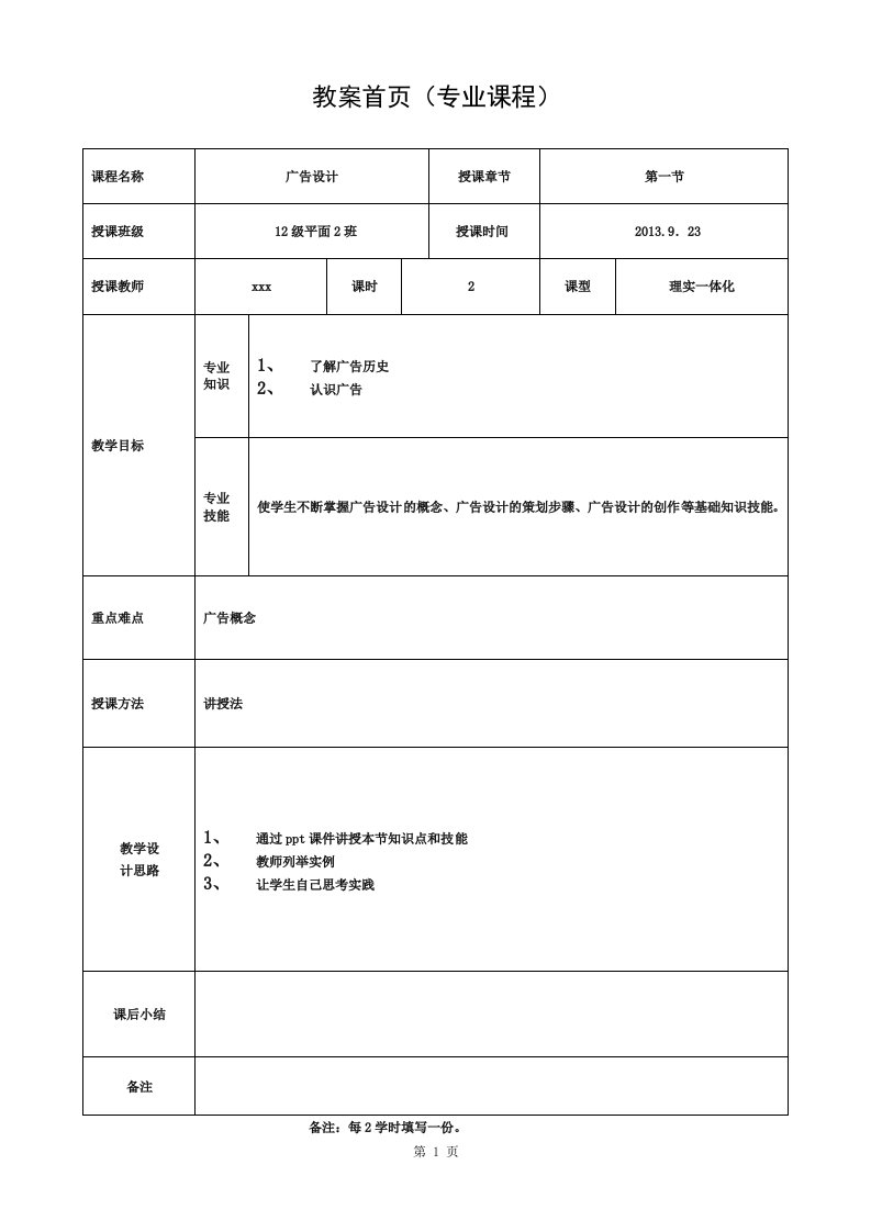 广告设计教案完整版