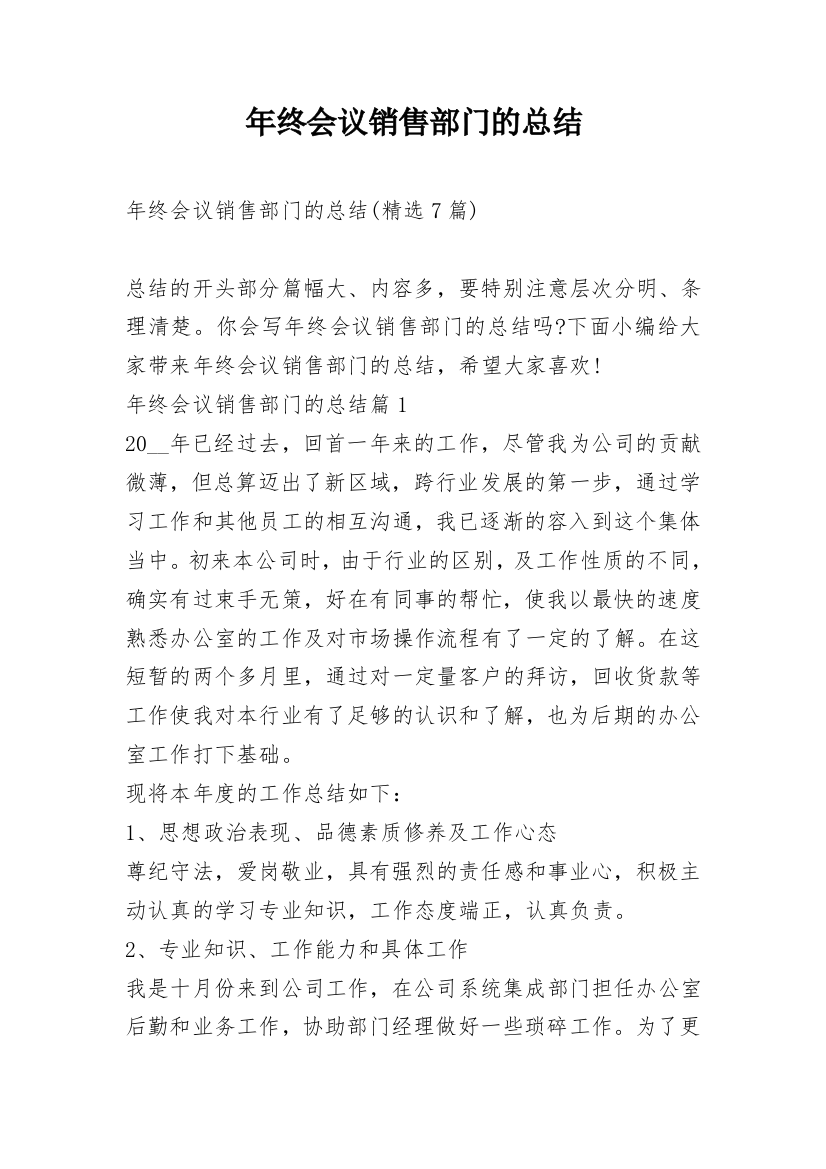 年终会议销售部门的总结