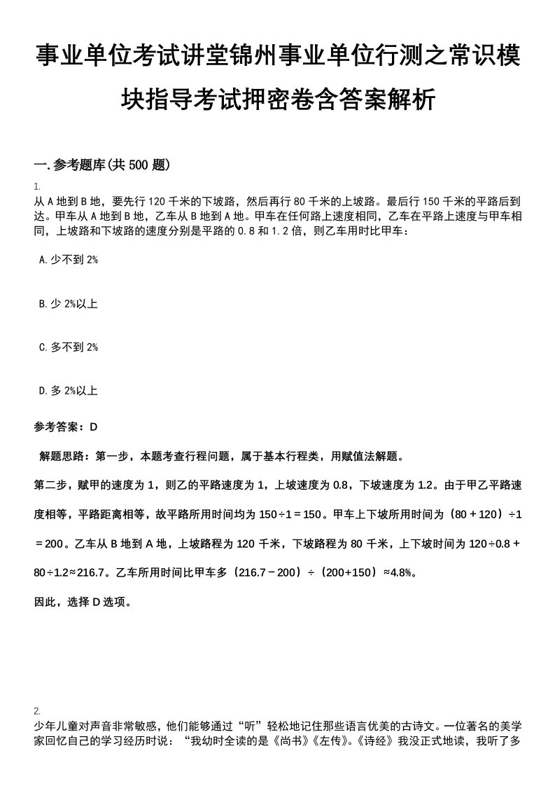 事业单位考试讲堂锦州事业单位行测之常识模块指导考试押密卷含答案解析