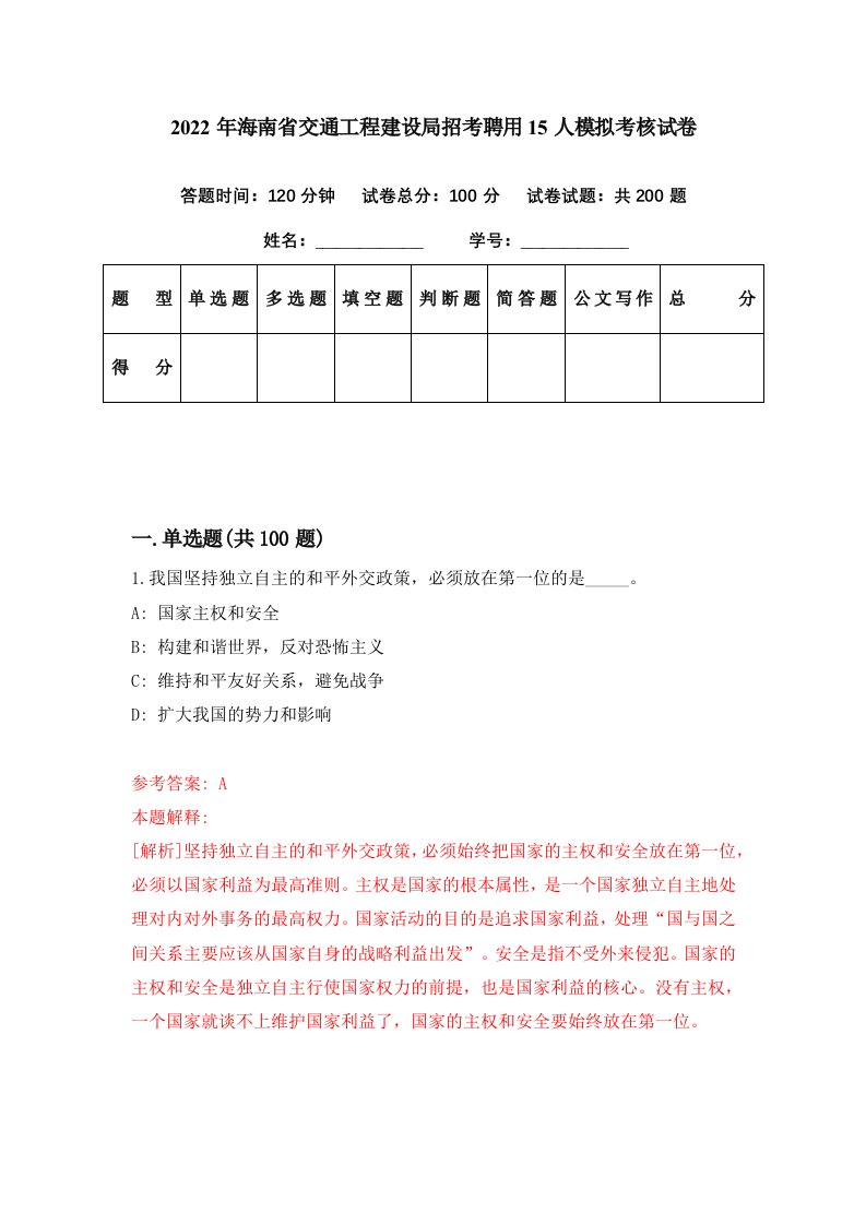 2022年海南省交通工程建设局招考聘用15人模拟考核试卷2