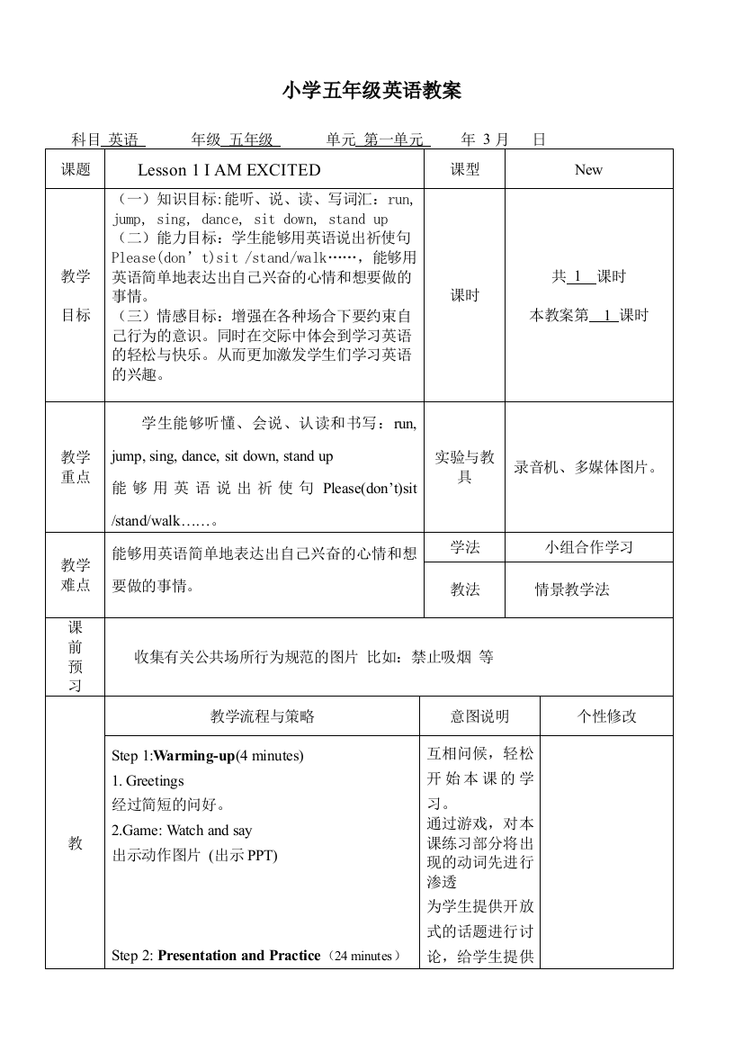 完整word版-冀教版小学英语五年级下册教案全册-推荐文档