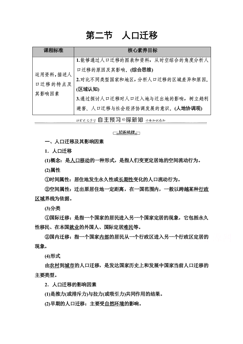 2020-2021学年新教材湘教版地理必修第二册教师用书：第1章