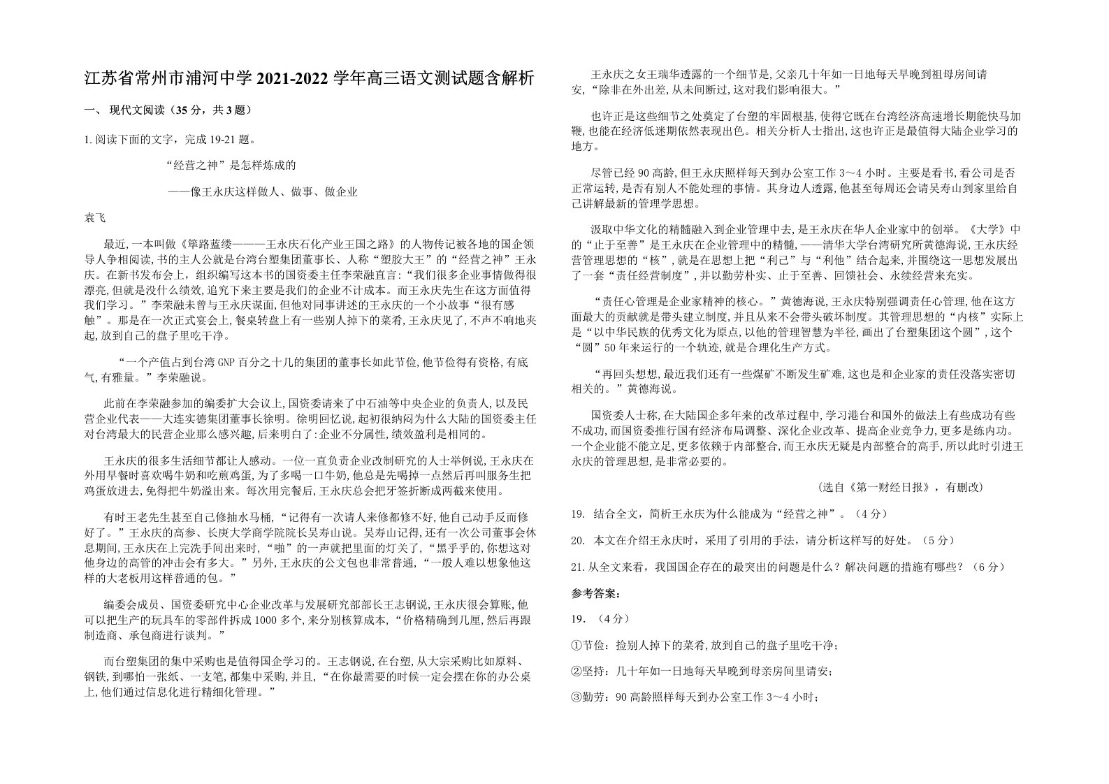 江苏省常州市浦河中学2021-2022学年高三语文测试题含解析