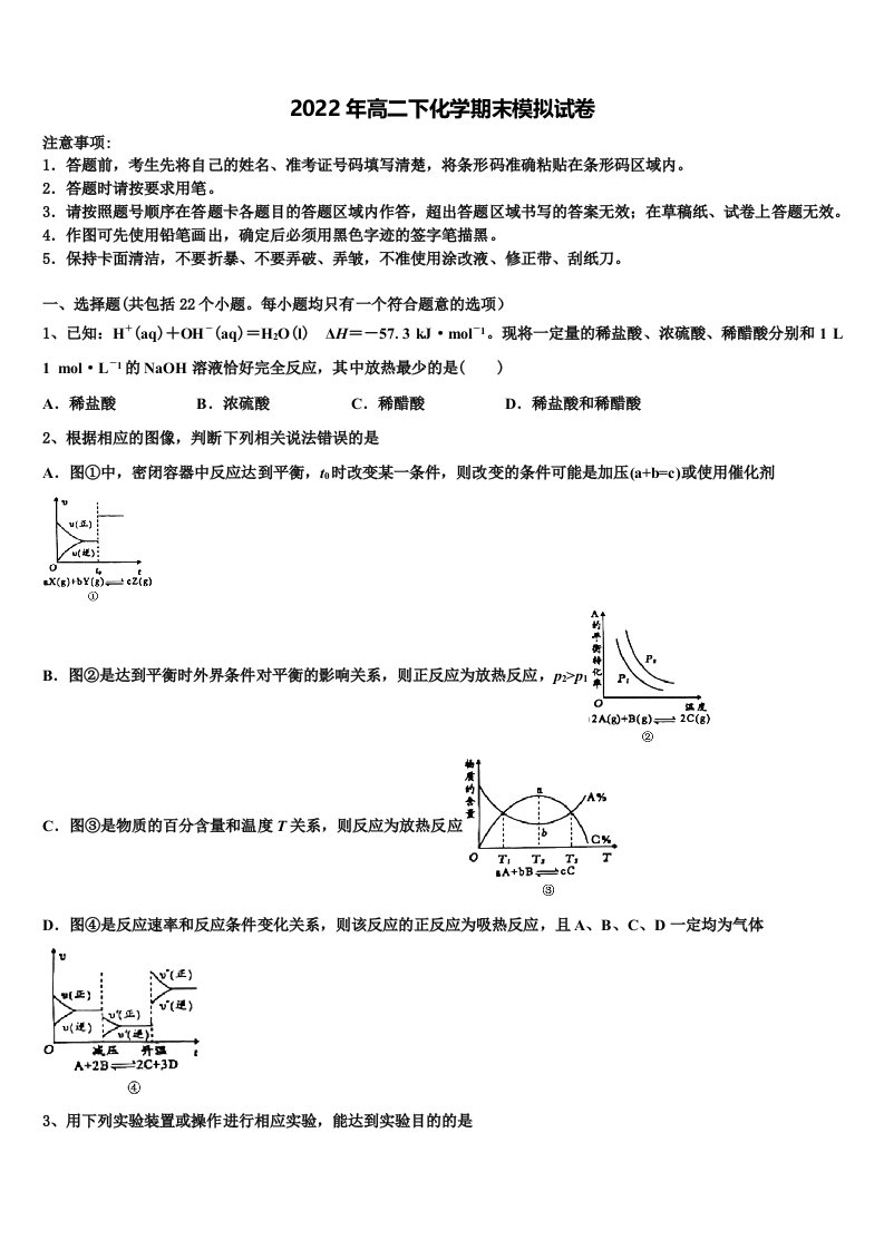 辽宁省大连市旅顺口区第三高级中学2021-2022学年化学高二第二学期期末质量检测试题含解析