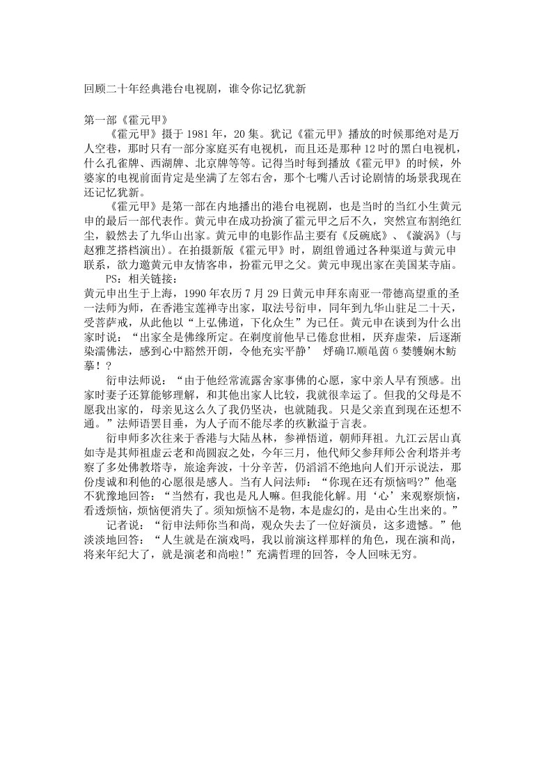 回顾二十年经典港台电视剧，谁令你记忆犹新