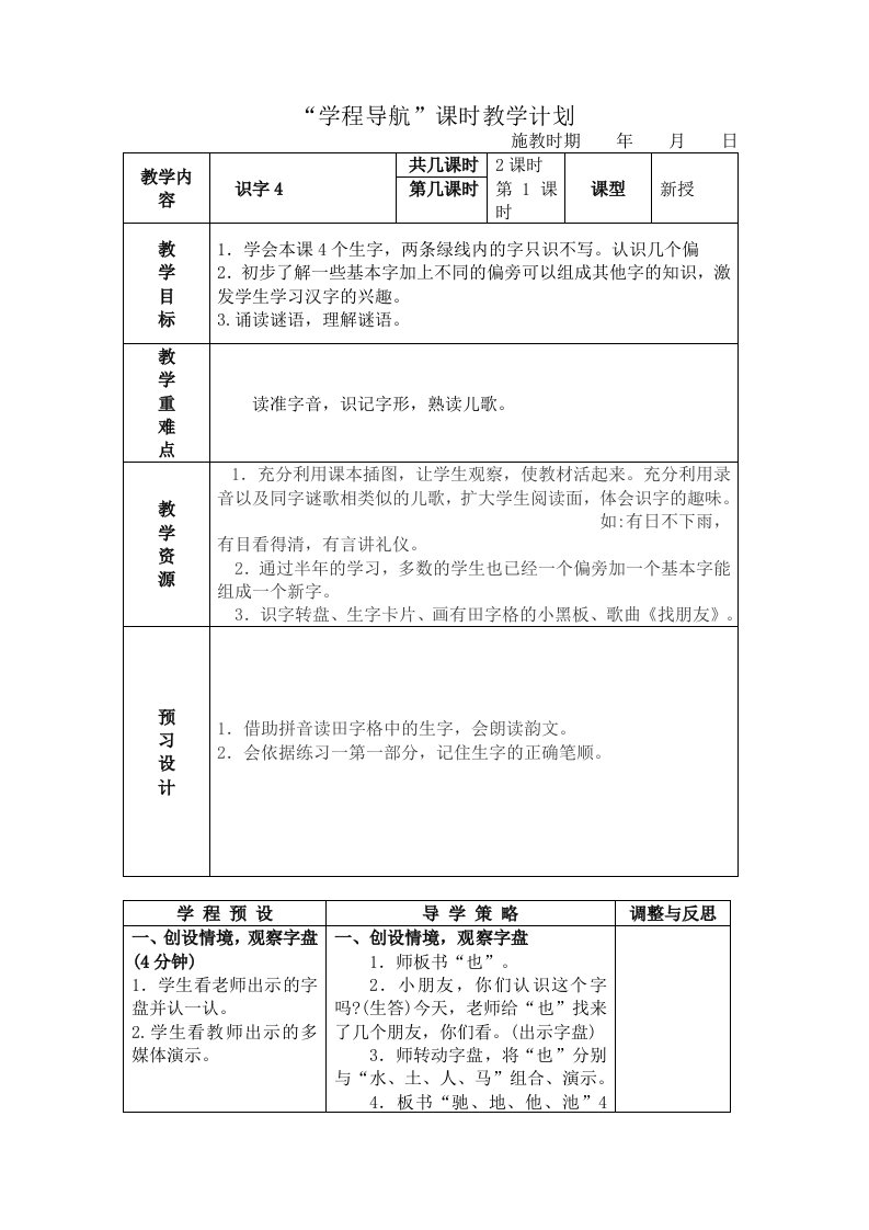 识字4学程导航设计