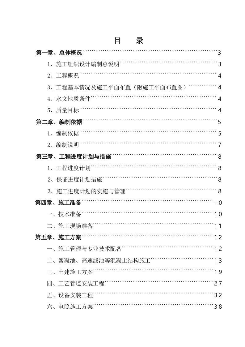 中水回用工程施工组织设计