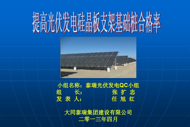 提高光伏电站支架混凝土桩基础质量控制措施