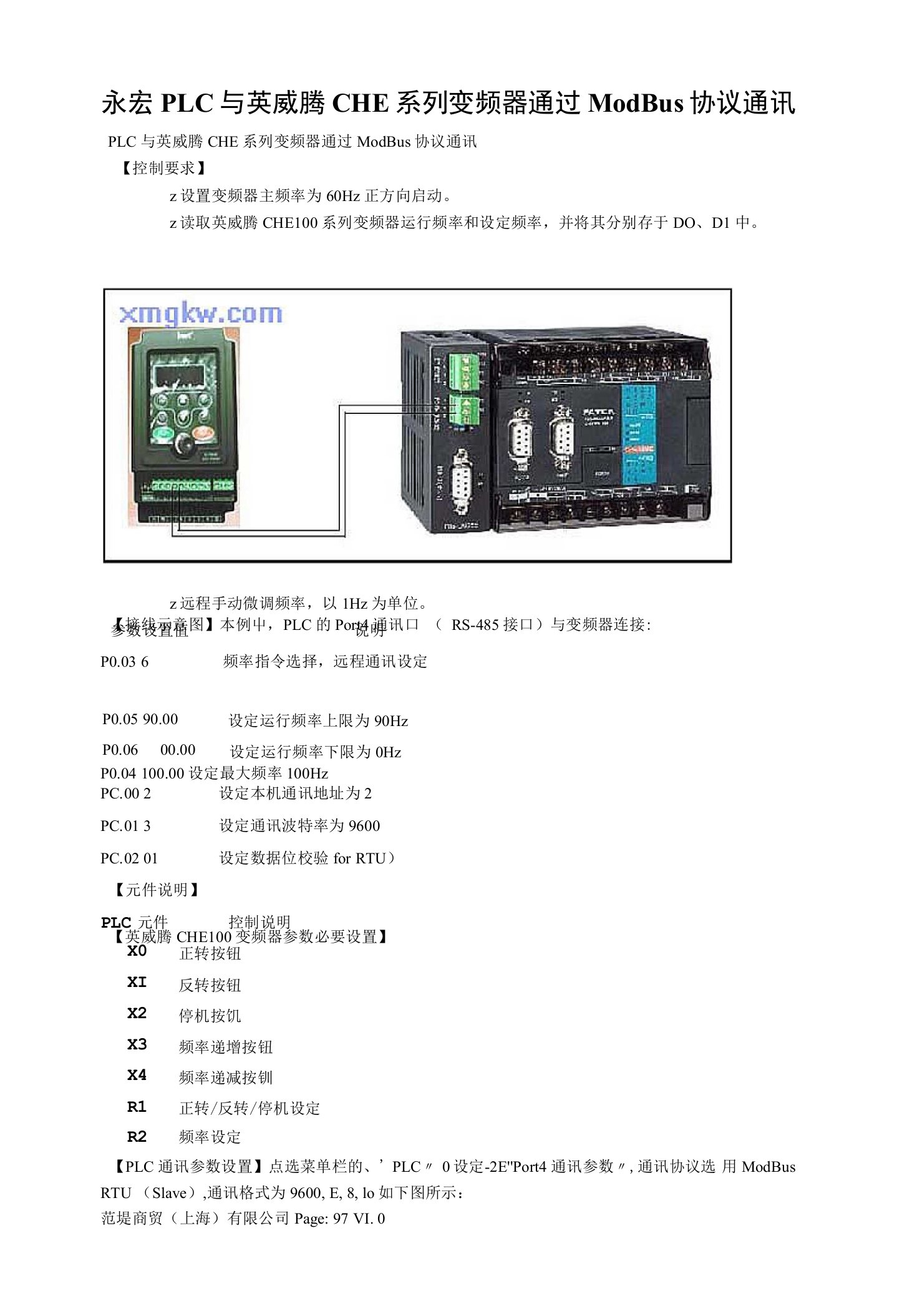 永宏PLC与英威腾CHE系列变频器通过ModBus协议通讯「精编推荐]