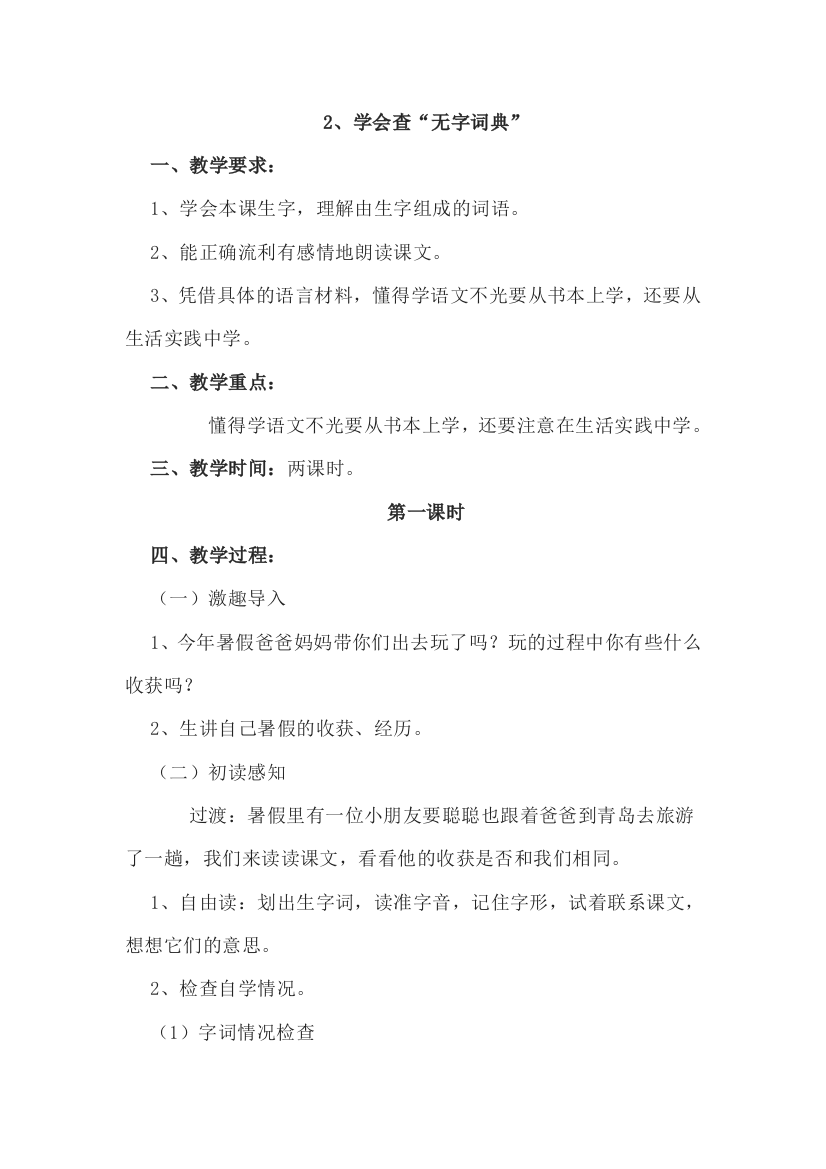 2学会查无字词典