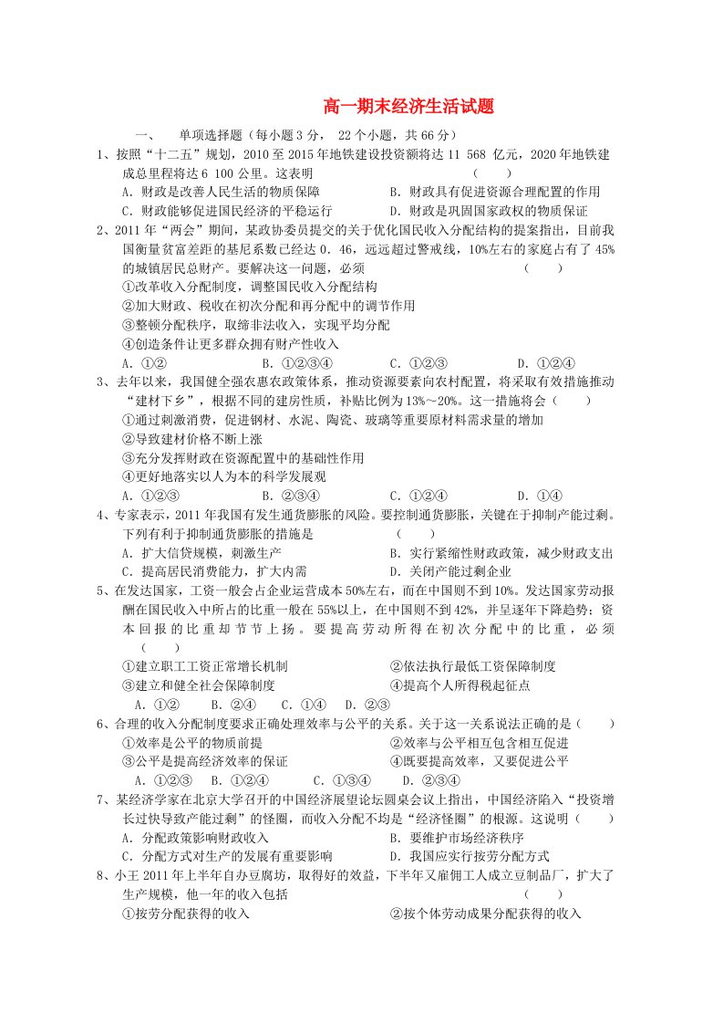 黑龙江省双城市第三中学2011-2012学年高一政治上学期期末测试试题