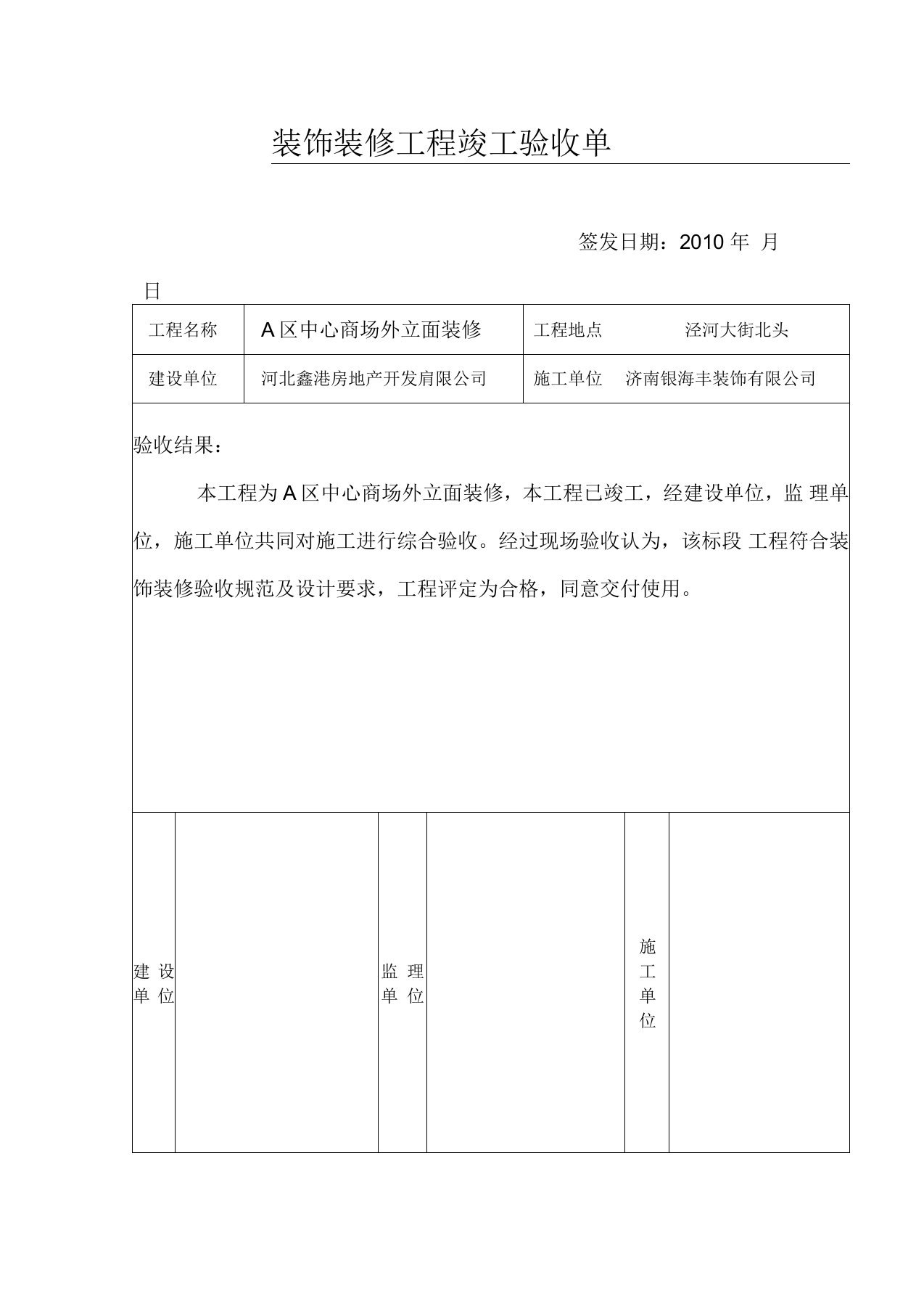 装饰装修工程竣工验收单