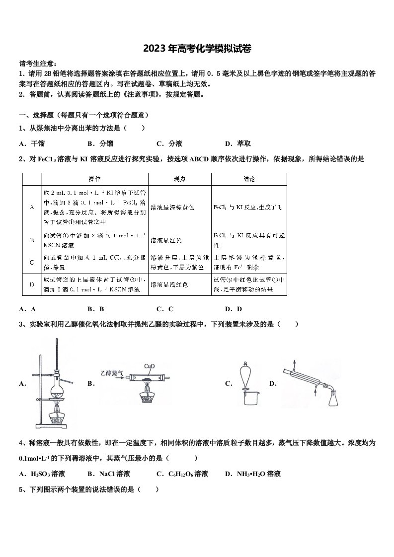 2022-2023学年广东省部分地区高三下第一次测试化学试题含解析