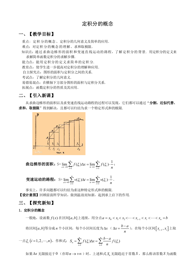 高二新授课153定积分的概念