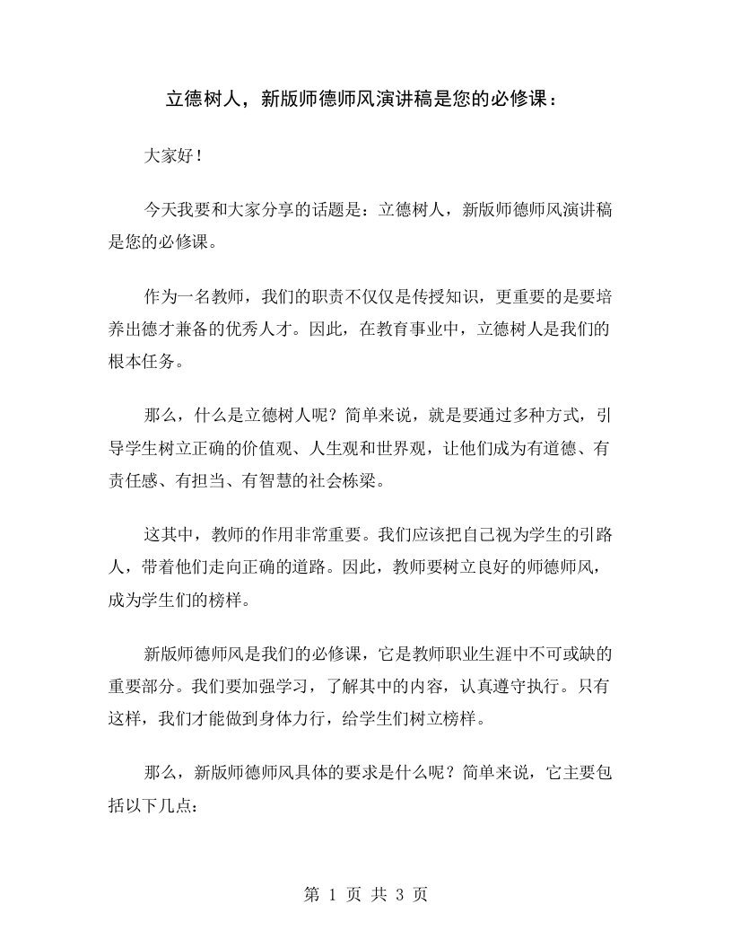 立德树人，新版师德师风演讲稿是您的必修课