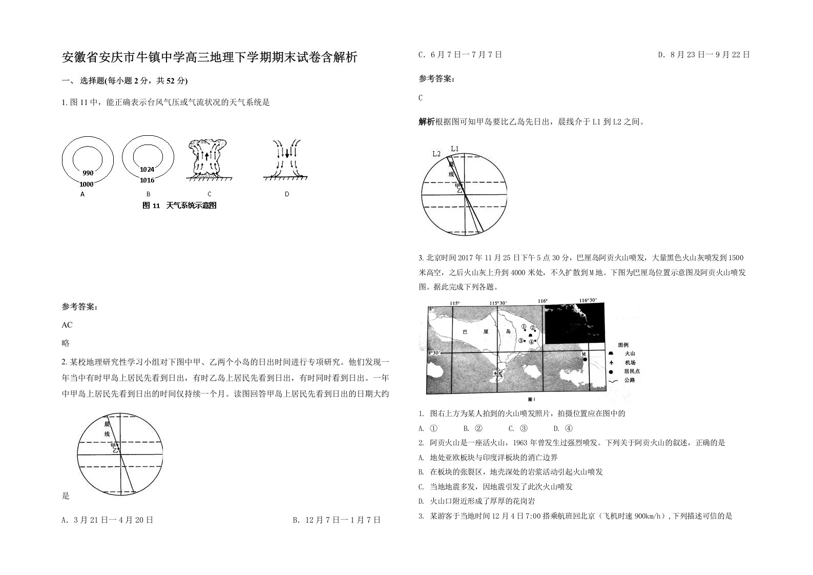 安徽省安庆市牛镇中学高三地理下学期期末试卷含解析