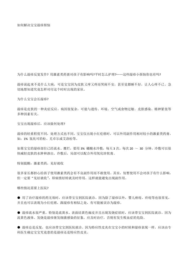 治疗婴儿湿疹的四字要诀