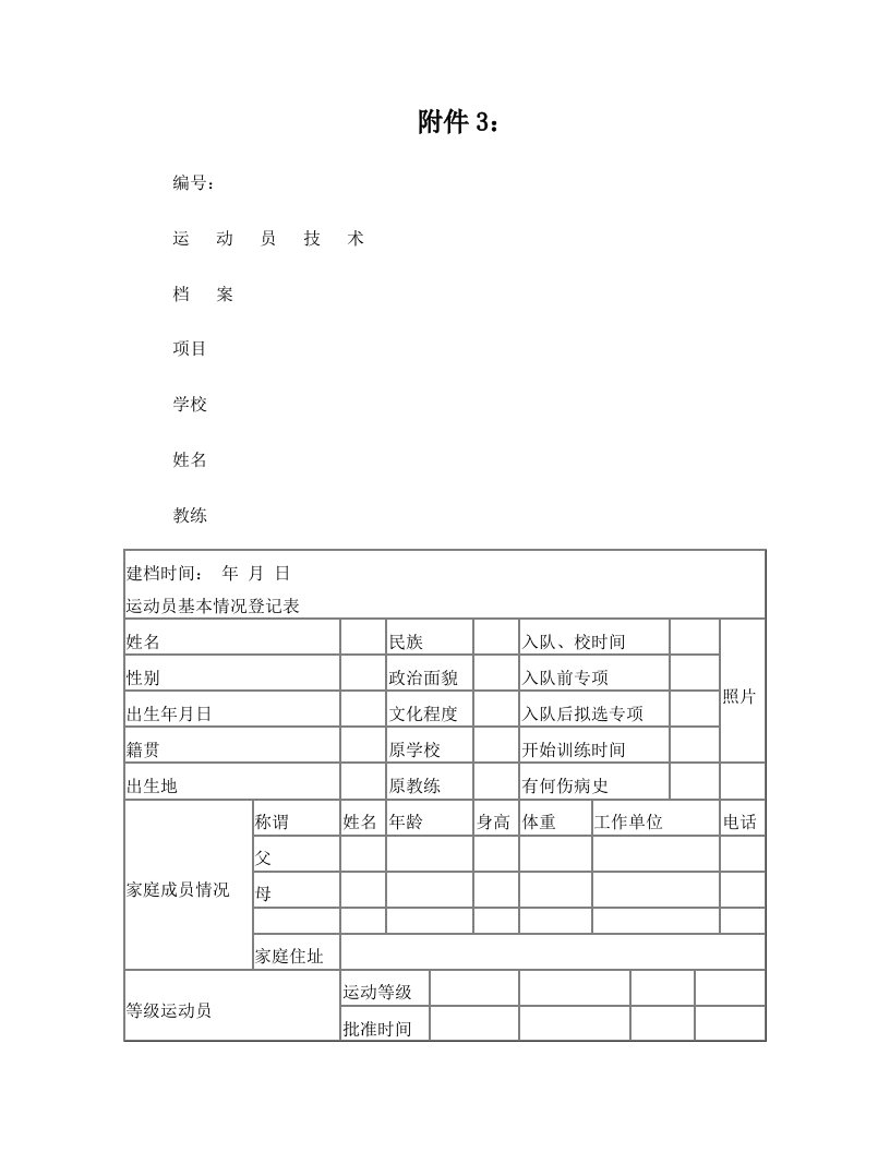 最新运动员技术档案