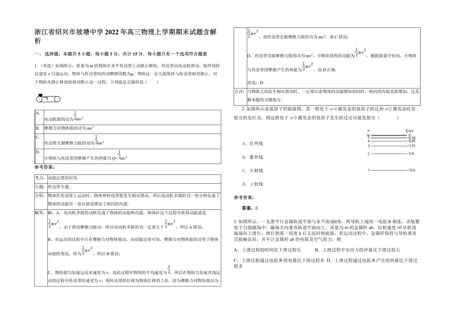 浙江省绍兴市坡塘中学2022年高三物理上学期期末试题含解析