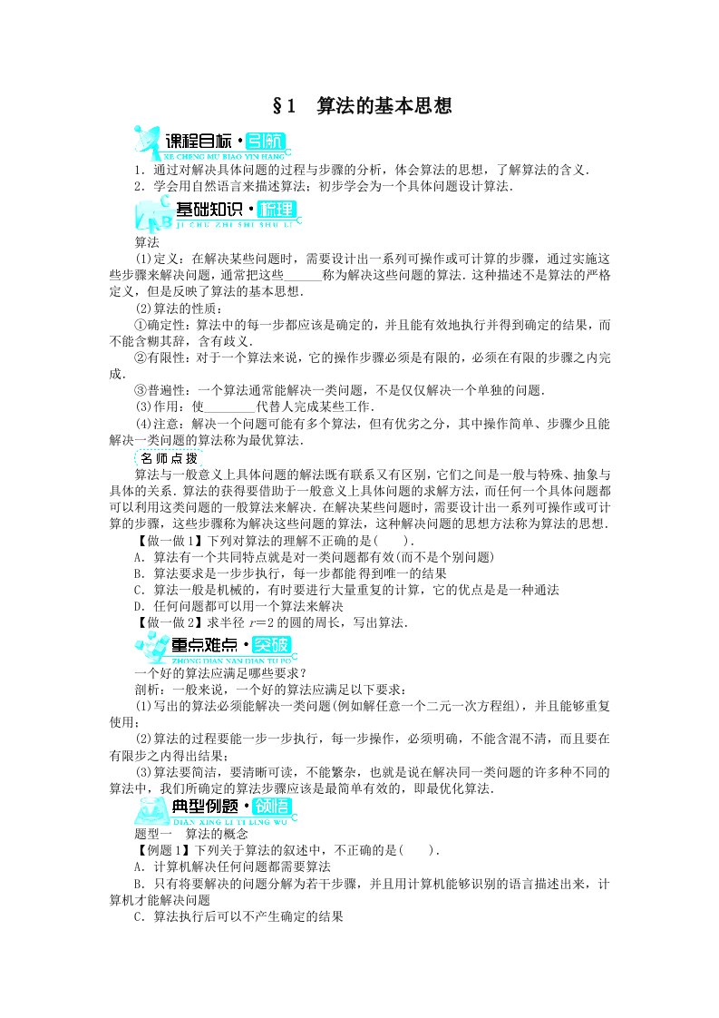 数学北师版必修3第二章1算法的基本思想