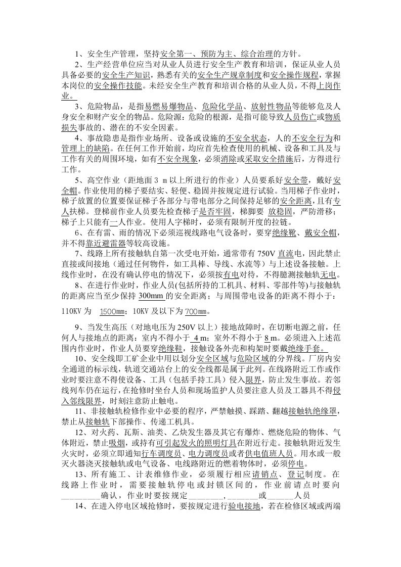 武汉地铁考试试卷及答案