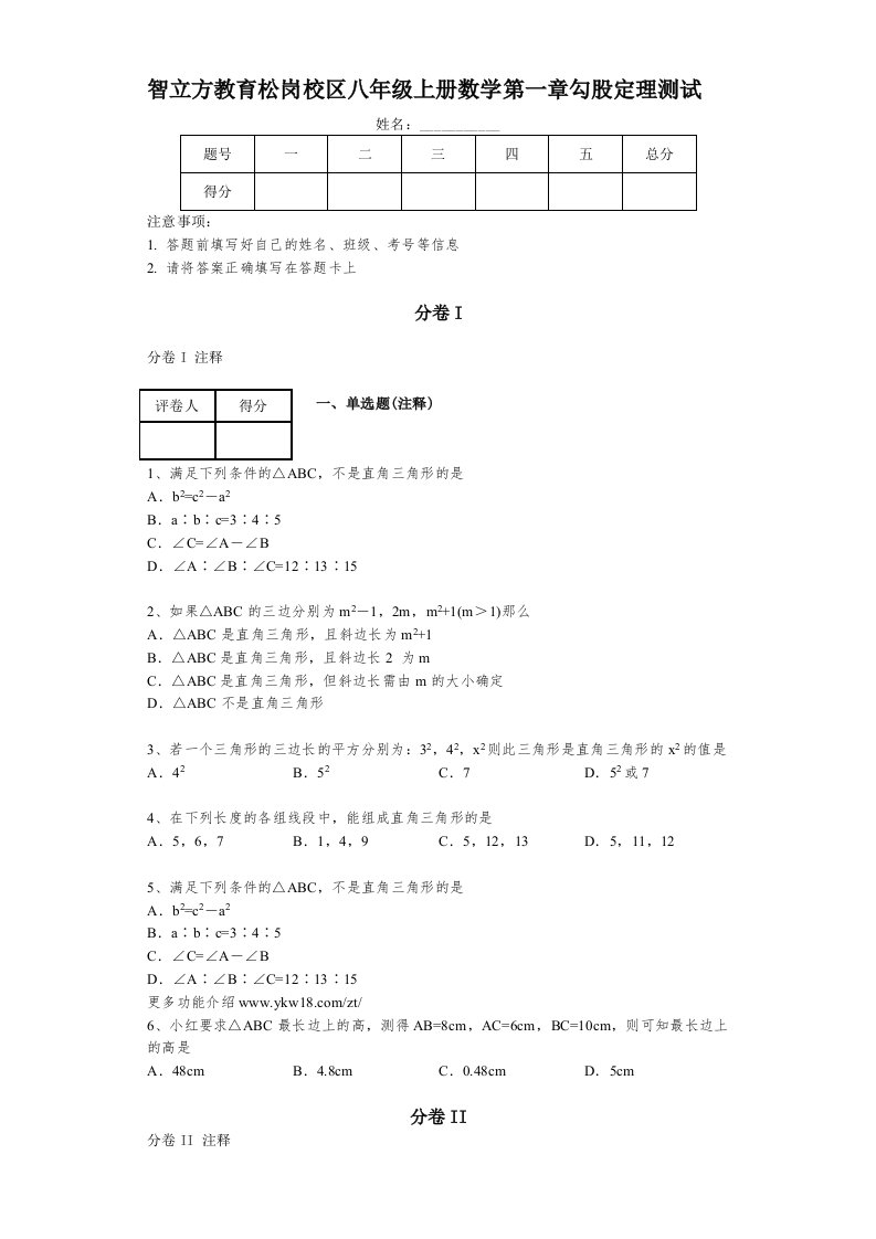 北师大版八年级上册数学第一章勾股定理练习题(带解析)