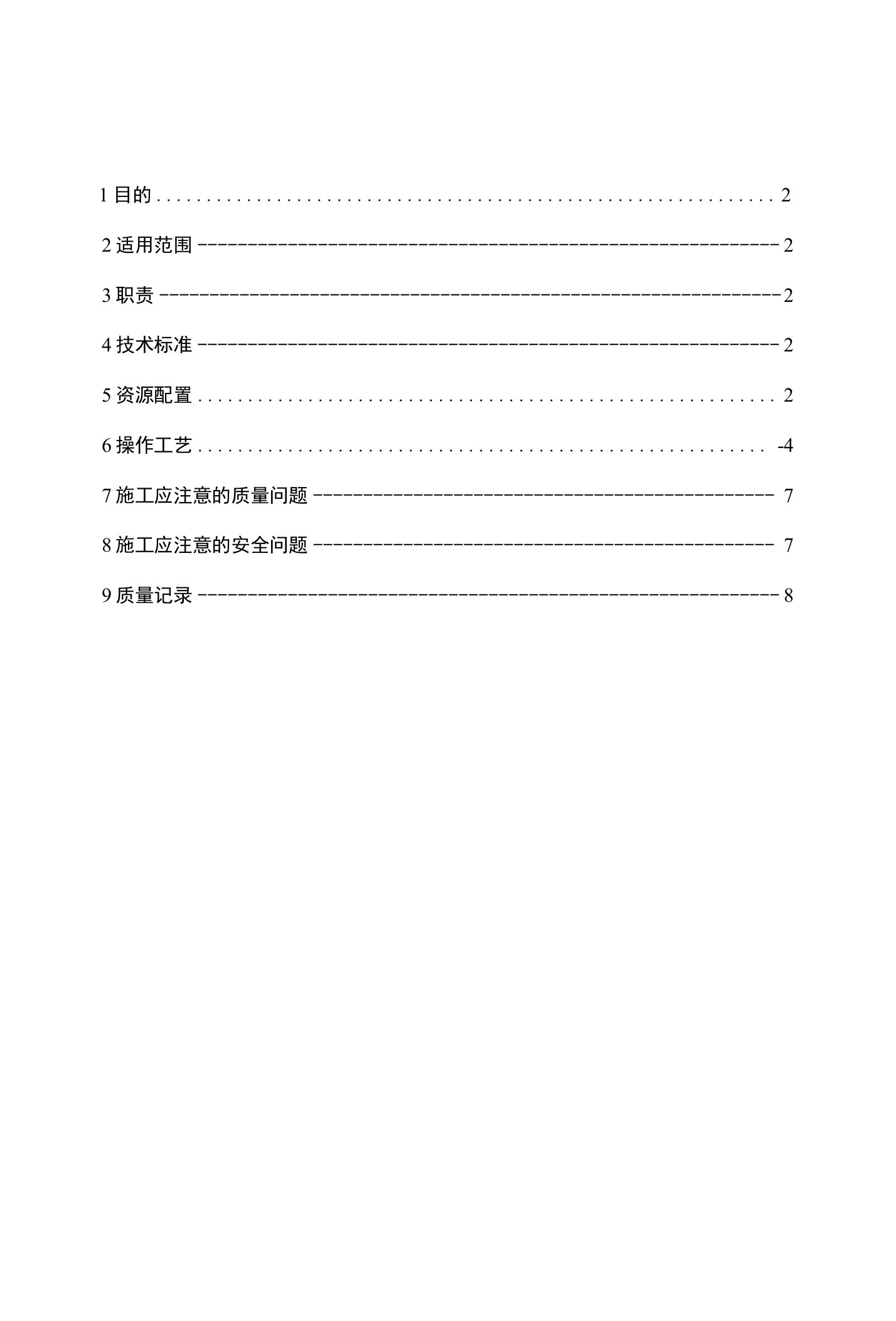 地基与基础作业指导书