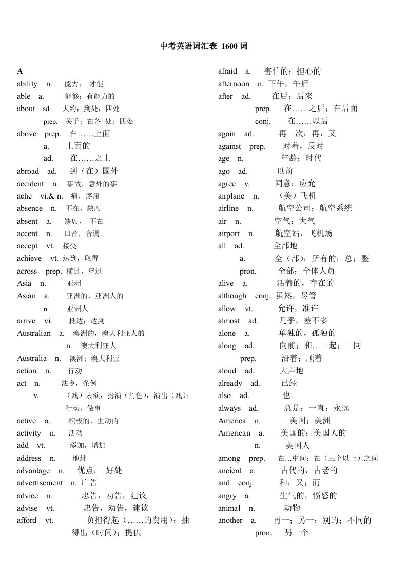 中考英语必备词汇、词组原板