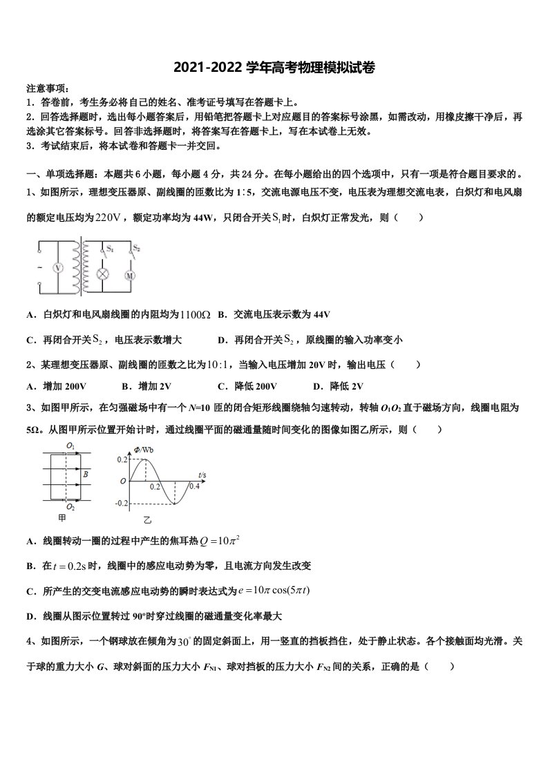 2021-2022学年江苏省田家炳中江苏省南通田家炳中学高三第三次测评物理试卷含解析