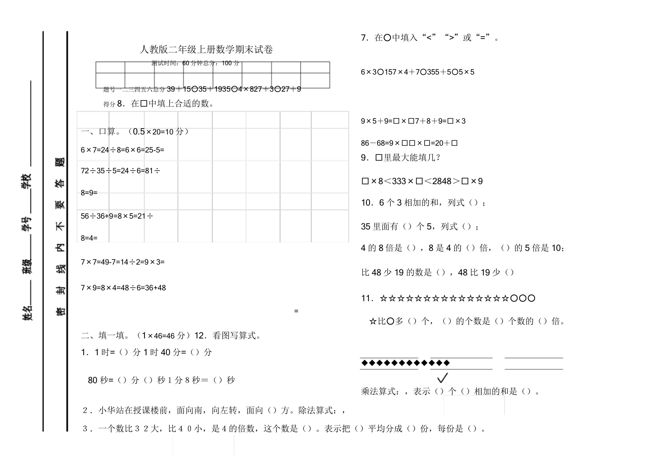 人教小学数学二年级上册期末试题