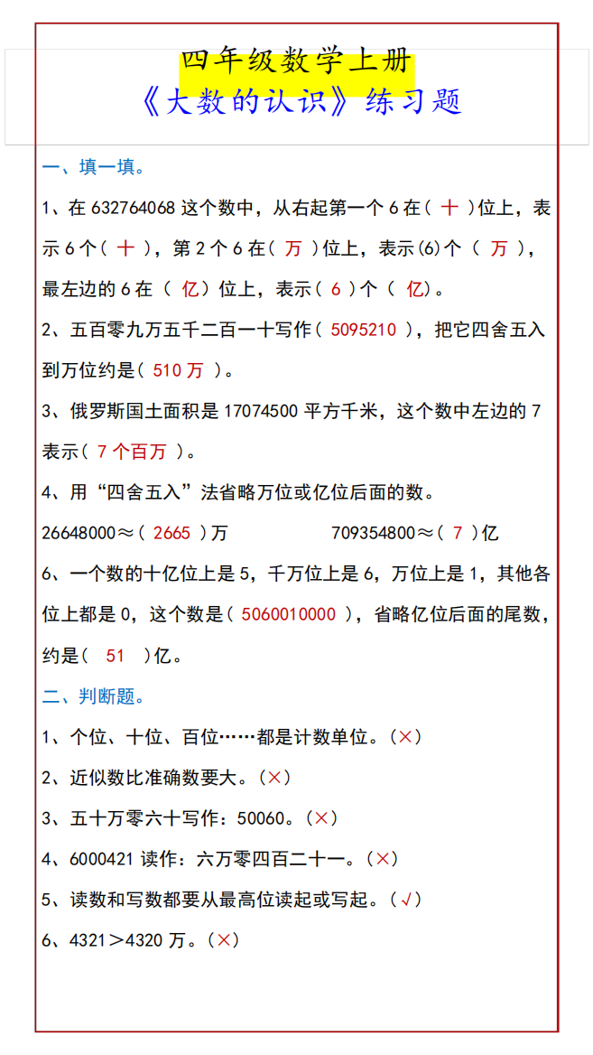 四年级数学上册《大数的认识》练习题