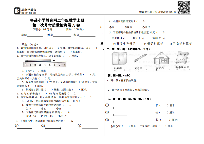 【小学精品】数学第一次月考A卷