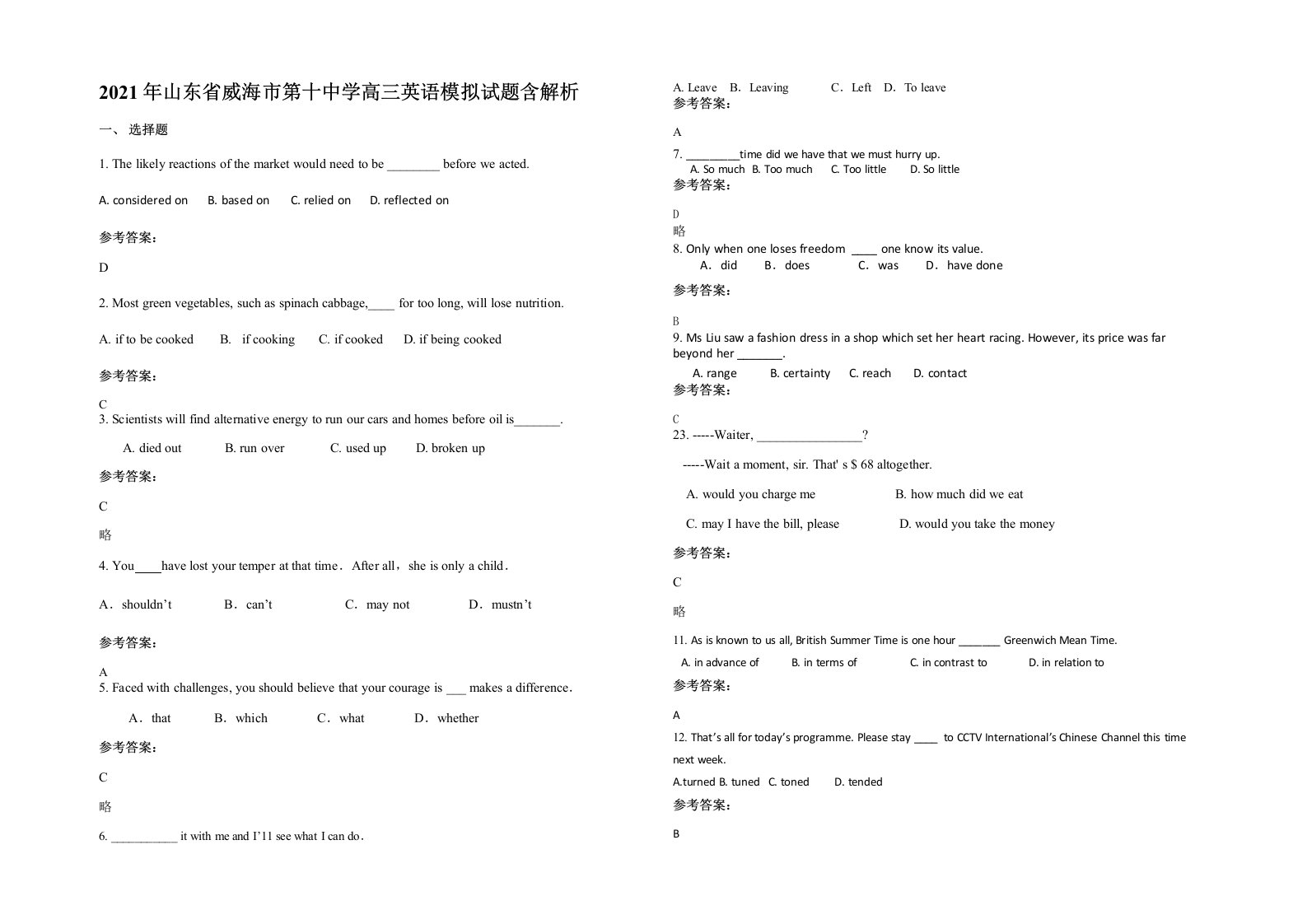 2021年山东省威海市第十中学高三英语模拟试题含解析