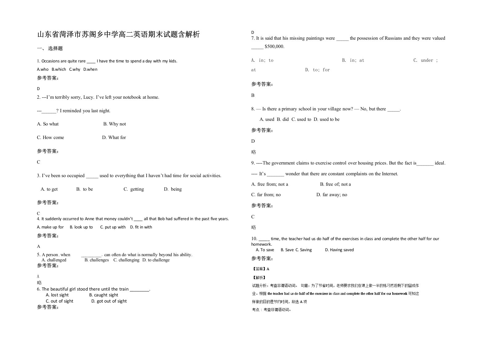 山东省菏泽市苏阁乡中学高二英语期末试题含解析