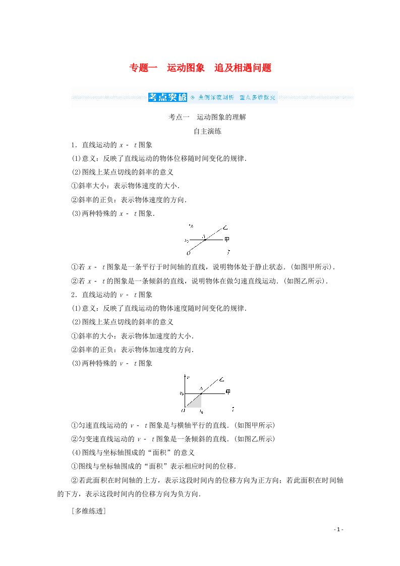 2022届高考物理一轮复习专题一运动图象追及相遇问题学案新人教版202106282208