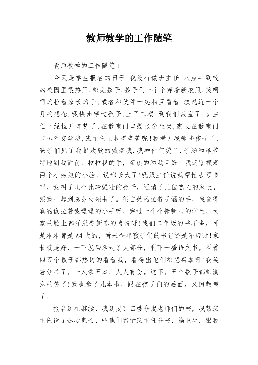 教师教学的工作随笔_1