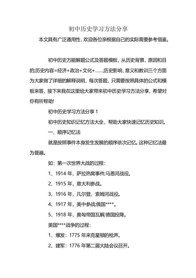 初中历史学习方法分享