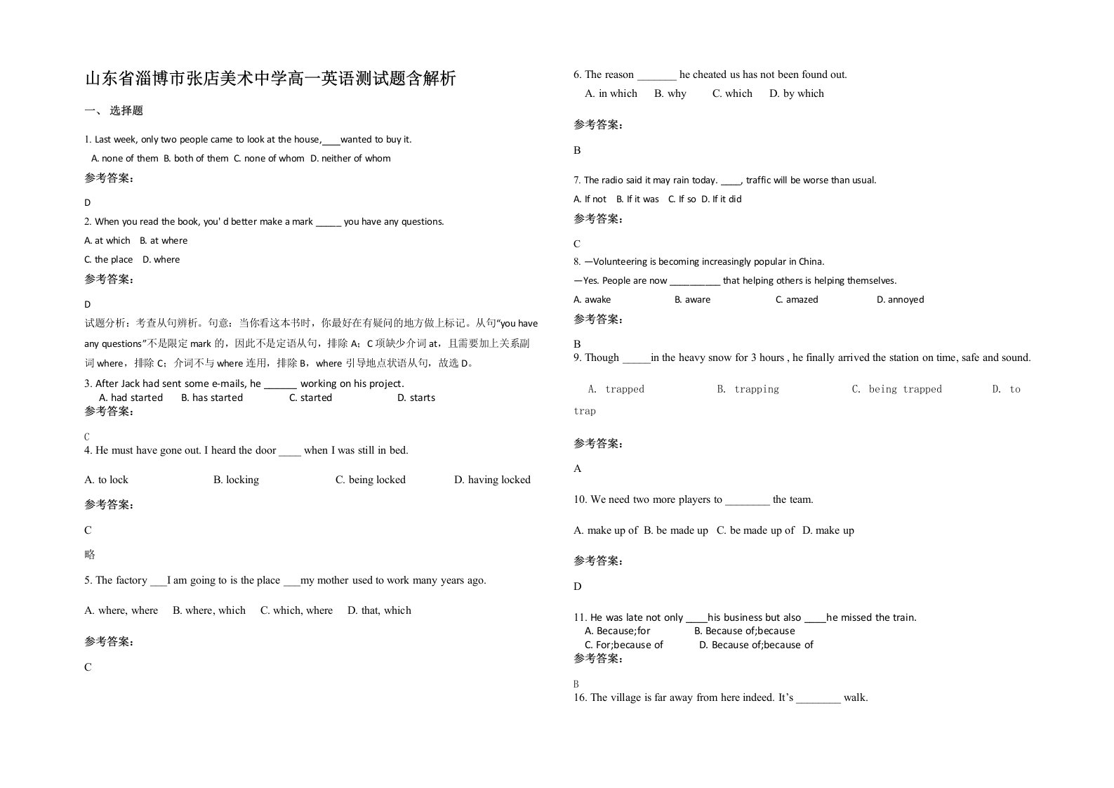 山东省淄博市张店美术中学高一英语测试题含解析