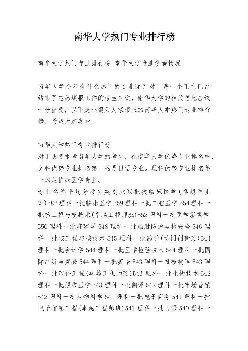 南华大学热门专业排行榜