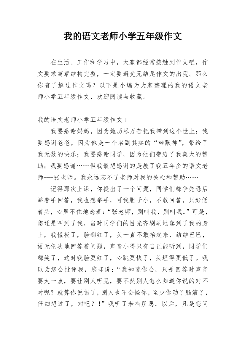 我的语文老师小学五年级作文