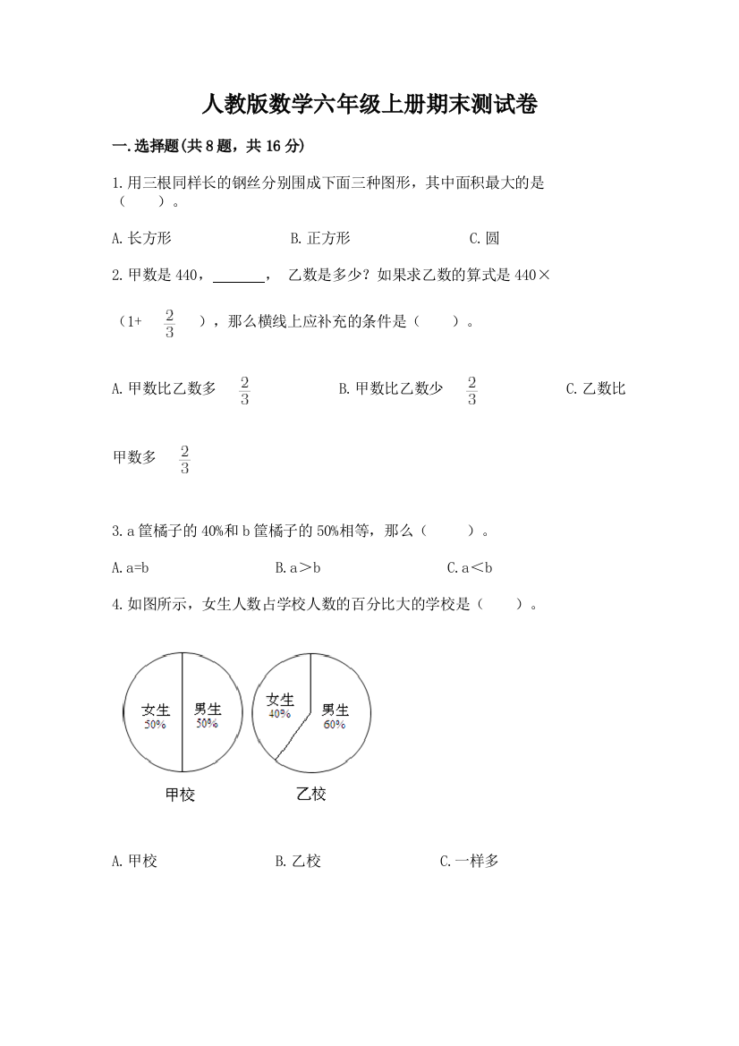 人教版数学六年级上册期末测试卷及参考答案（黄金题型）