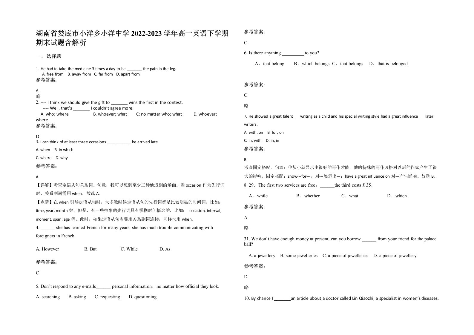 湖南省娄底市小洋乡小洋中学2022-2023学年高一英语下学期期末试题含解析