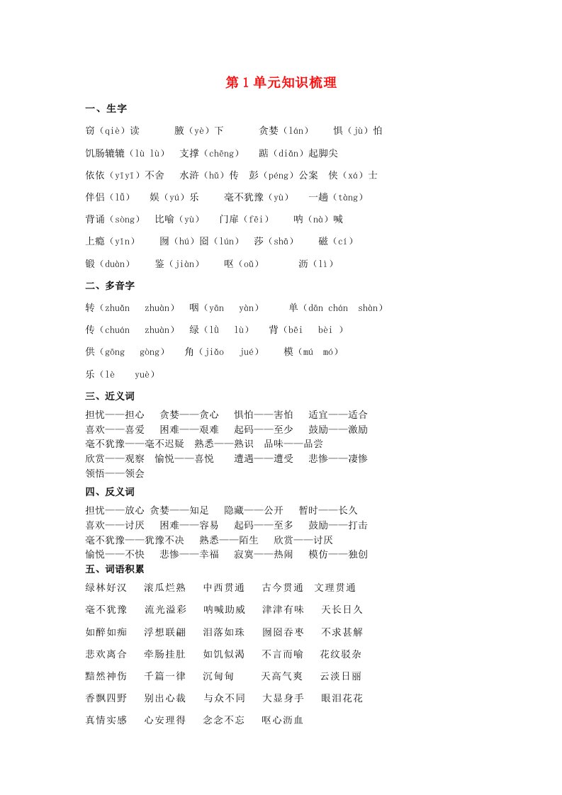 四年级语文上学期期末试题