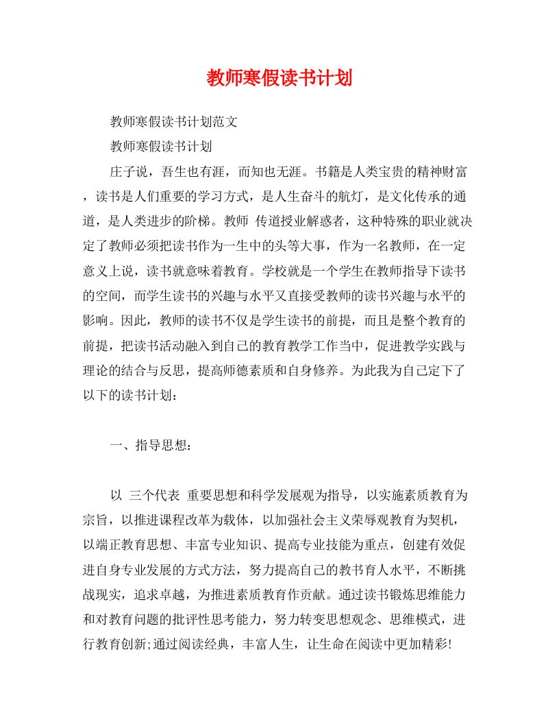 教师寒假读书计划