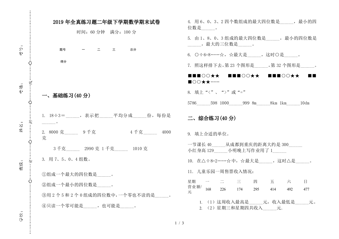 2019年全真练习题二年级下学期数学期末试卷