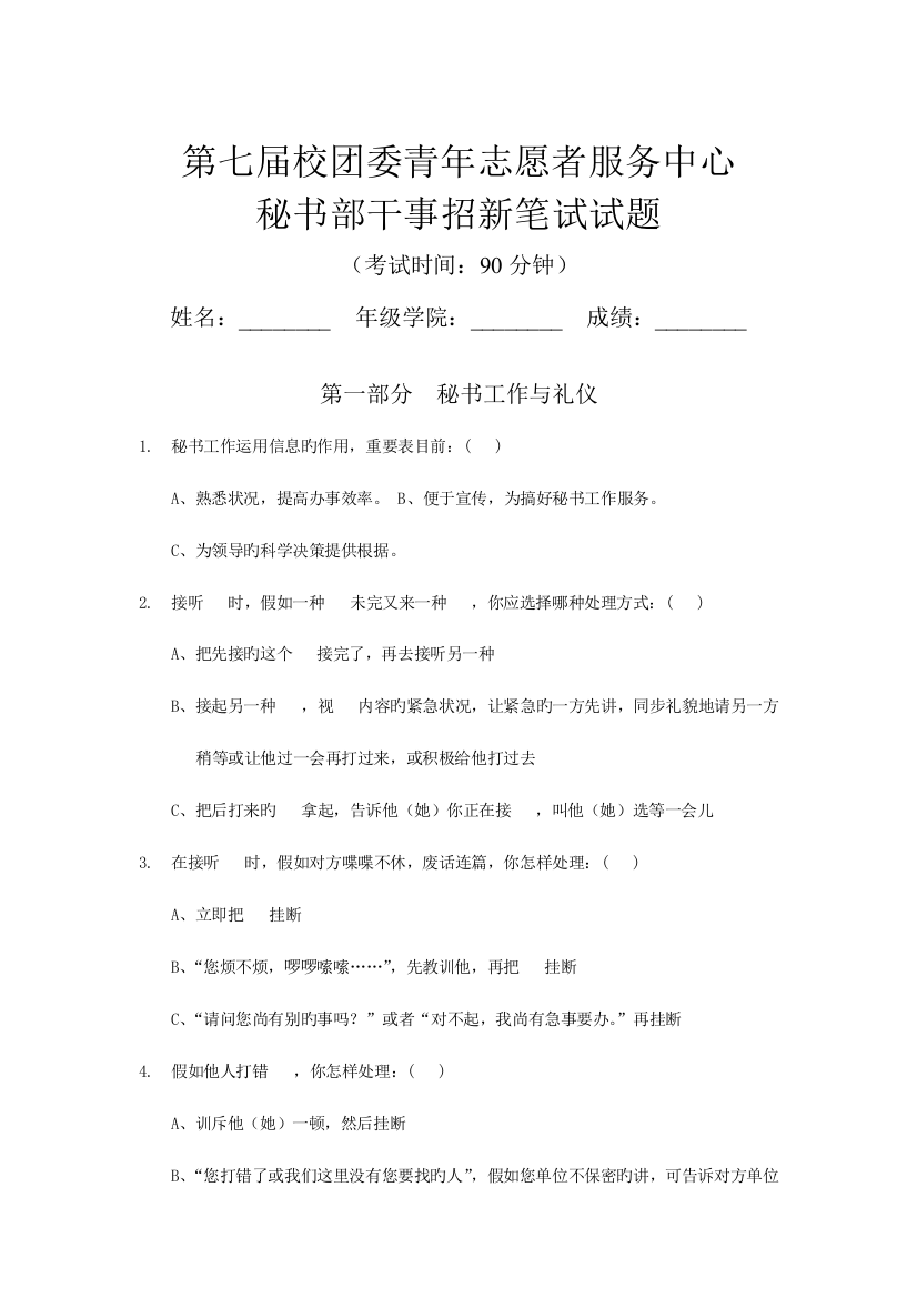 2023年华南农业大学青年志愿者服务中心第七届秘书部干事招新笔试试题