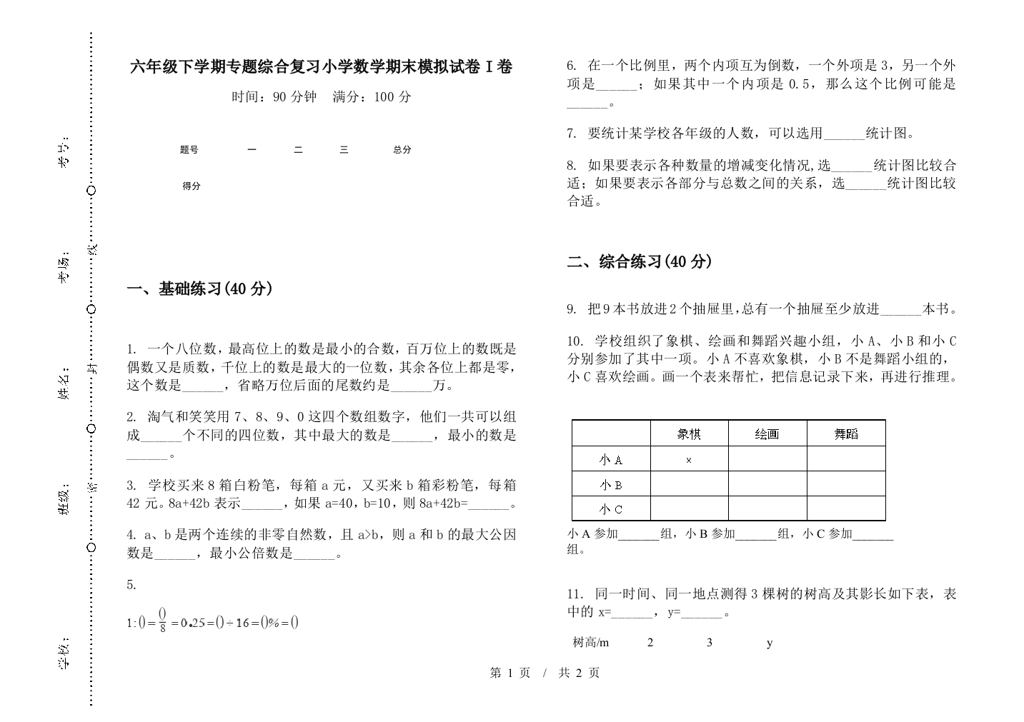 六年级下学期专题综合复习数学期末模拟试卷