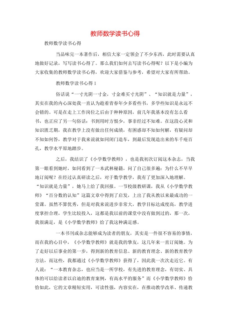 教师数学读书心得